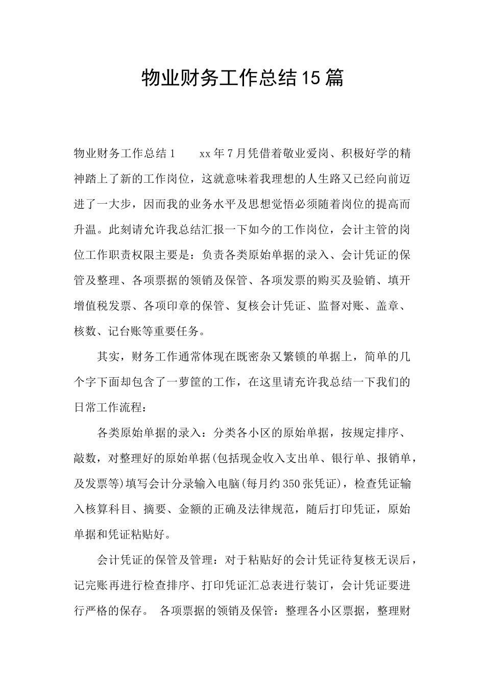 物业财务工作总结15篇_第1页