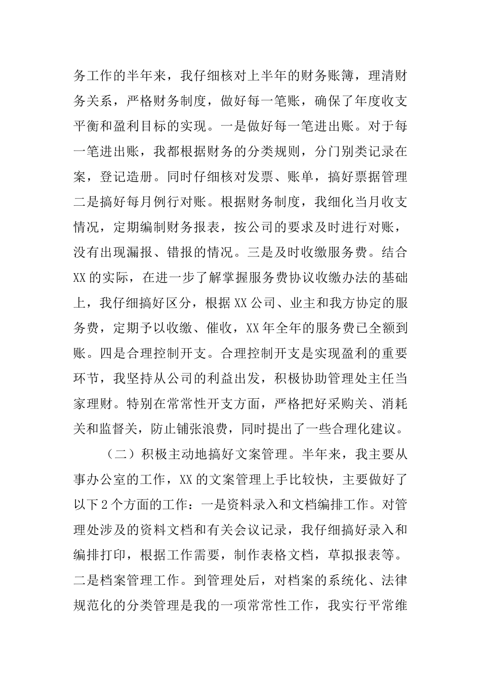 物业财务年终工作个人工作总结范文_第2页