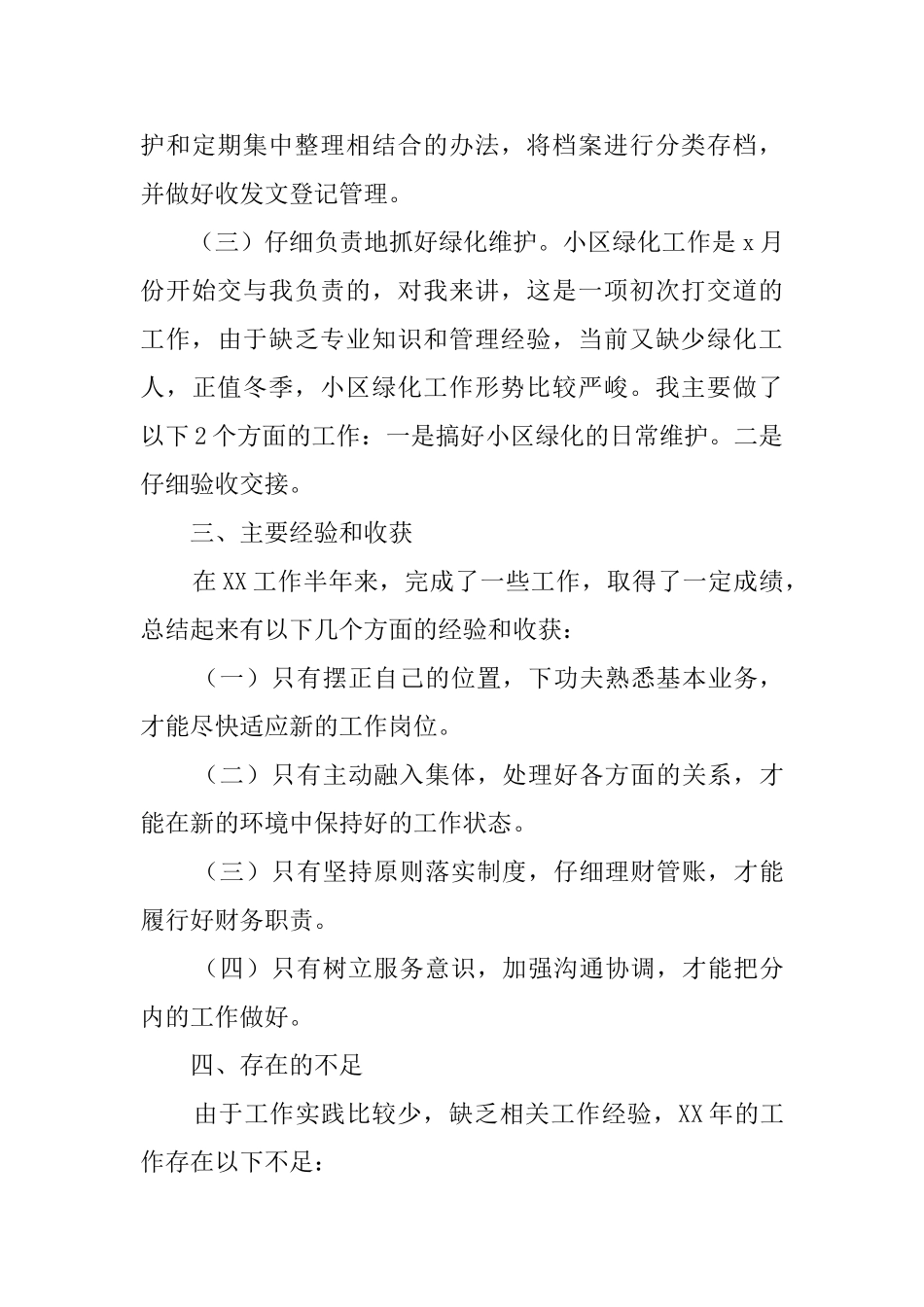 物业财务年终工作个人工作总结范文_第3页