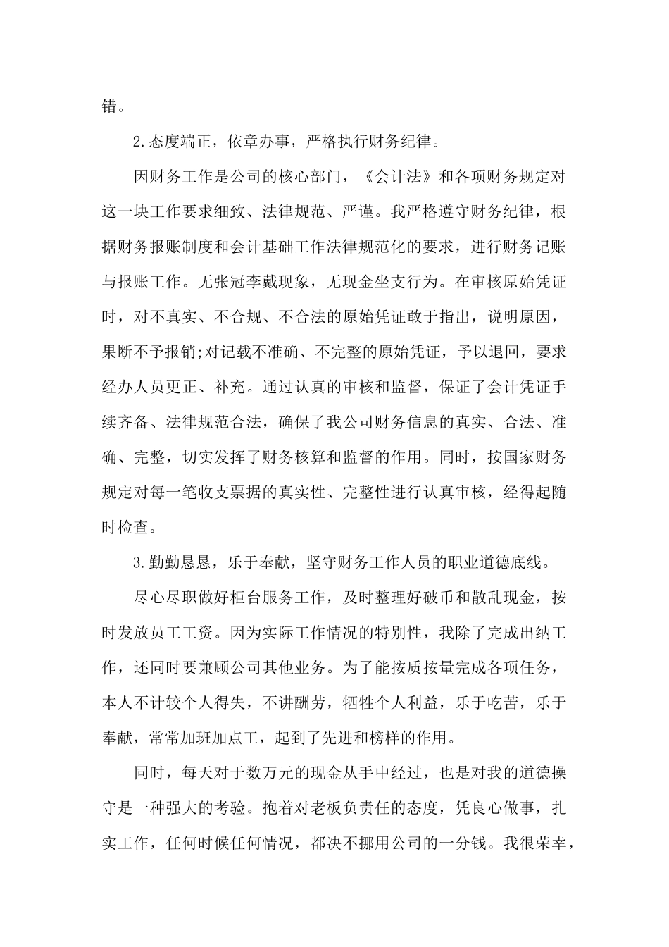 物业财务年终工作总结模板锦集8篇_第2页