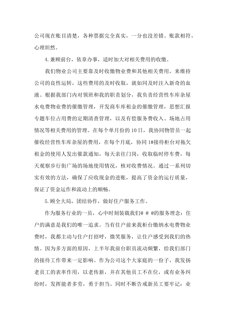 物业财务年终工作总结模板锦集8篇_第3页