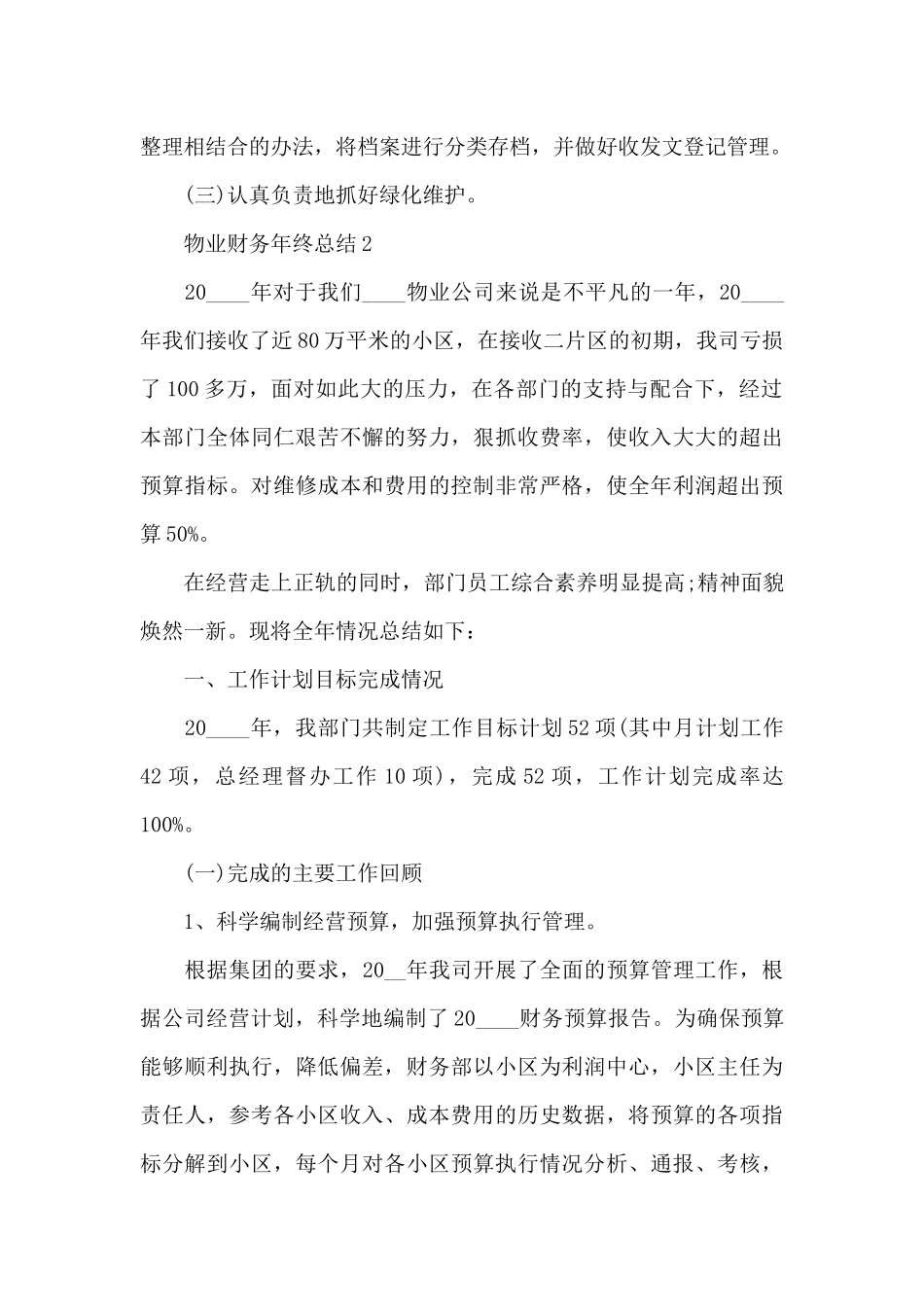 物业财务年终总结范文_第3页