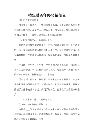 物业财务年终总结范文