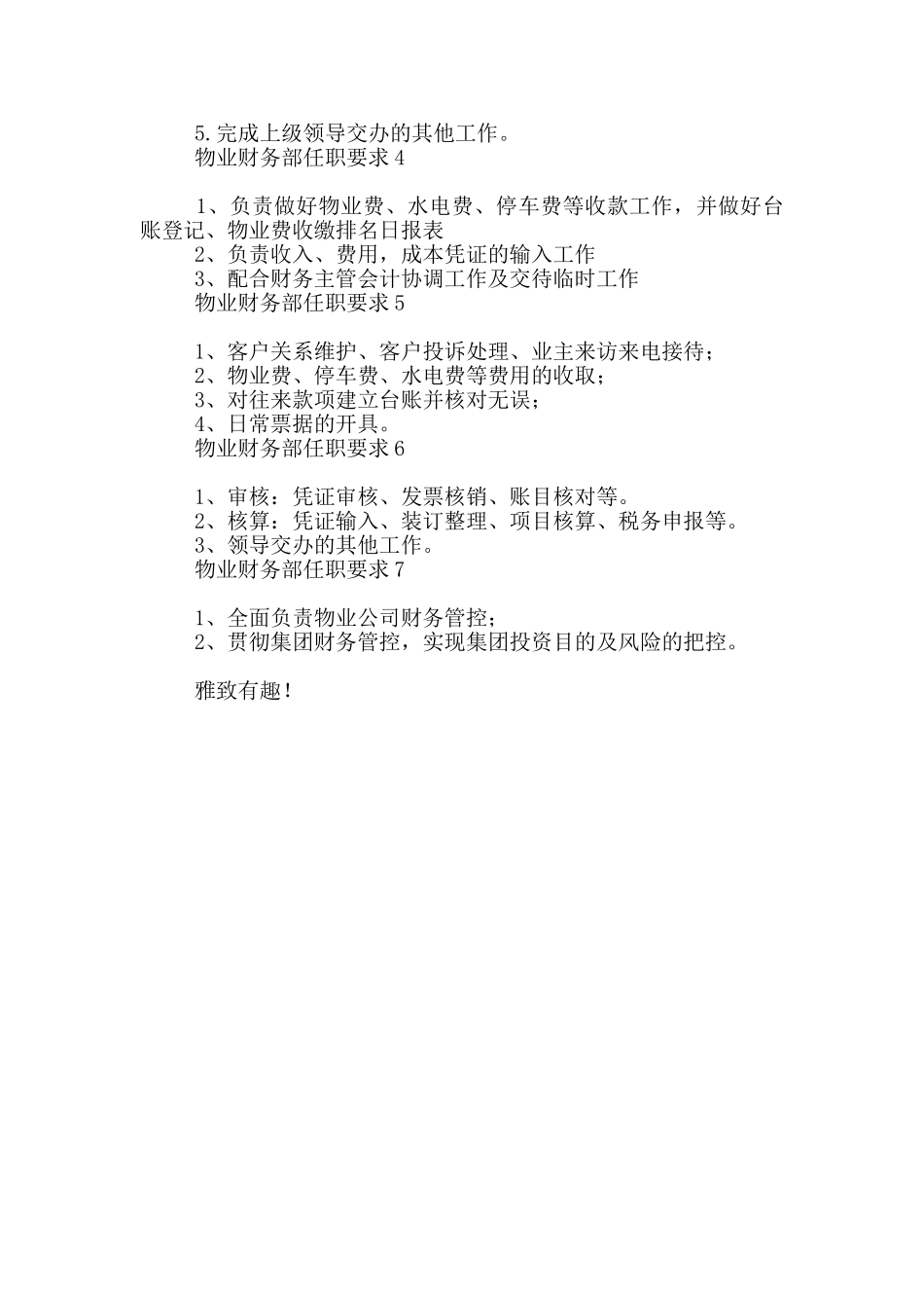 物业财务部任职要求_第2页