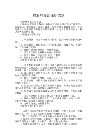 物业财务部任职要求