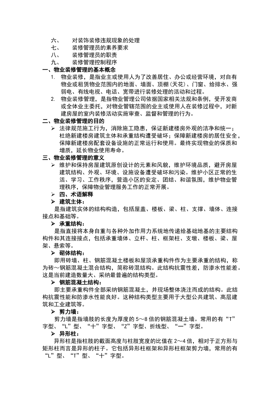 物业装修管理培训资料_第2页