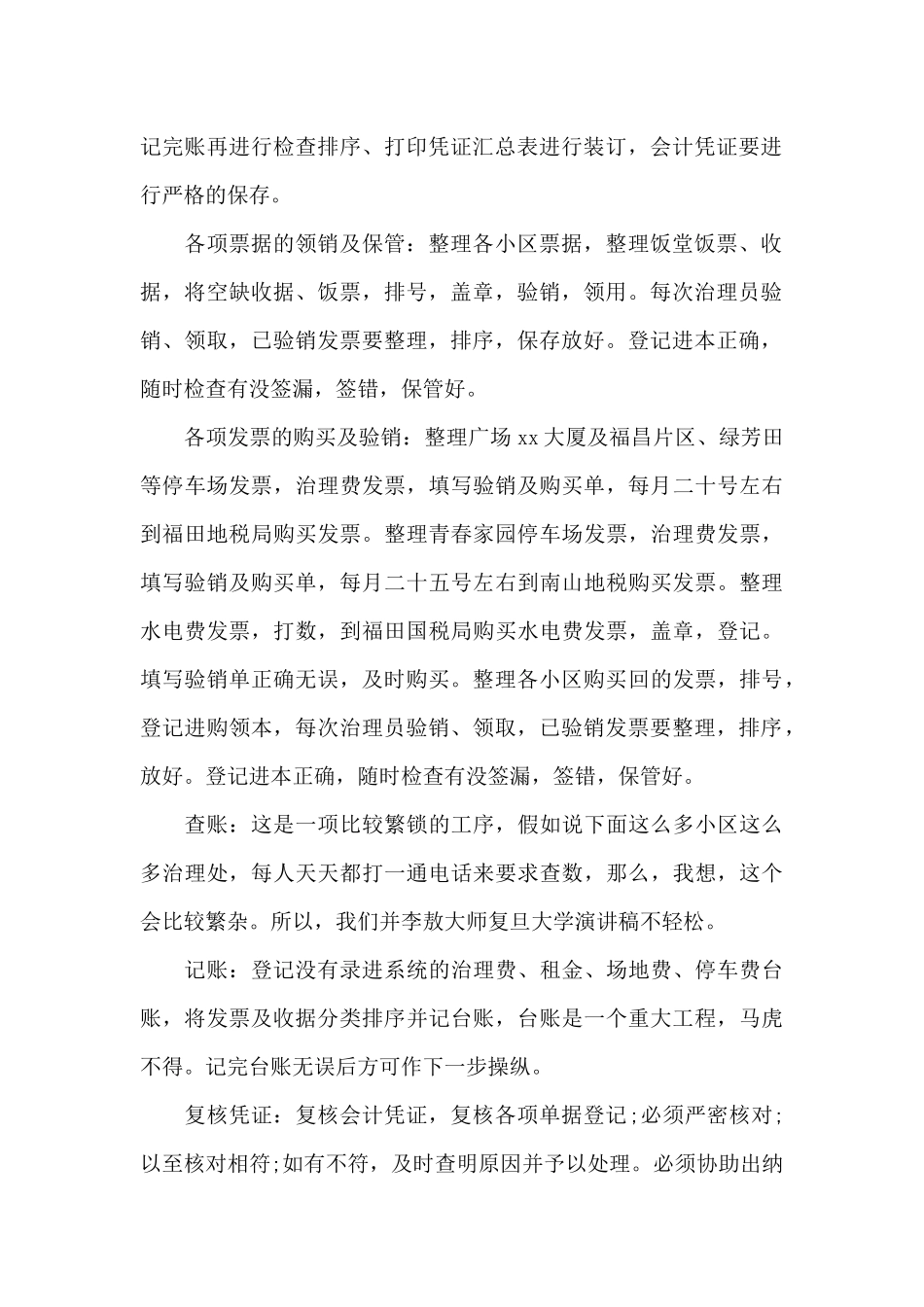 物业财务部年终总结_第2页