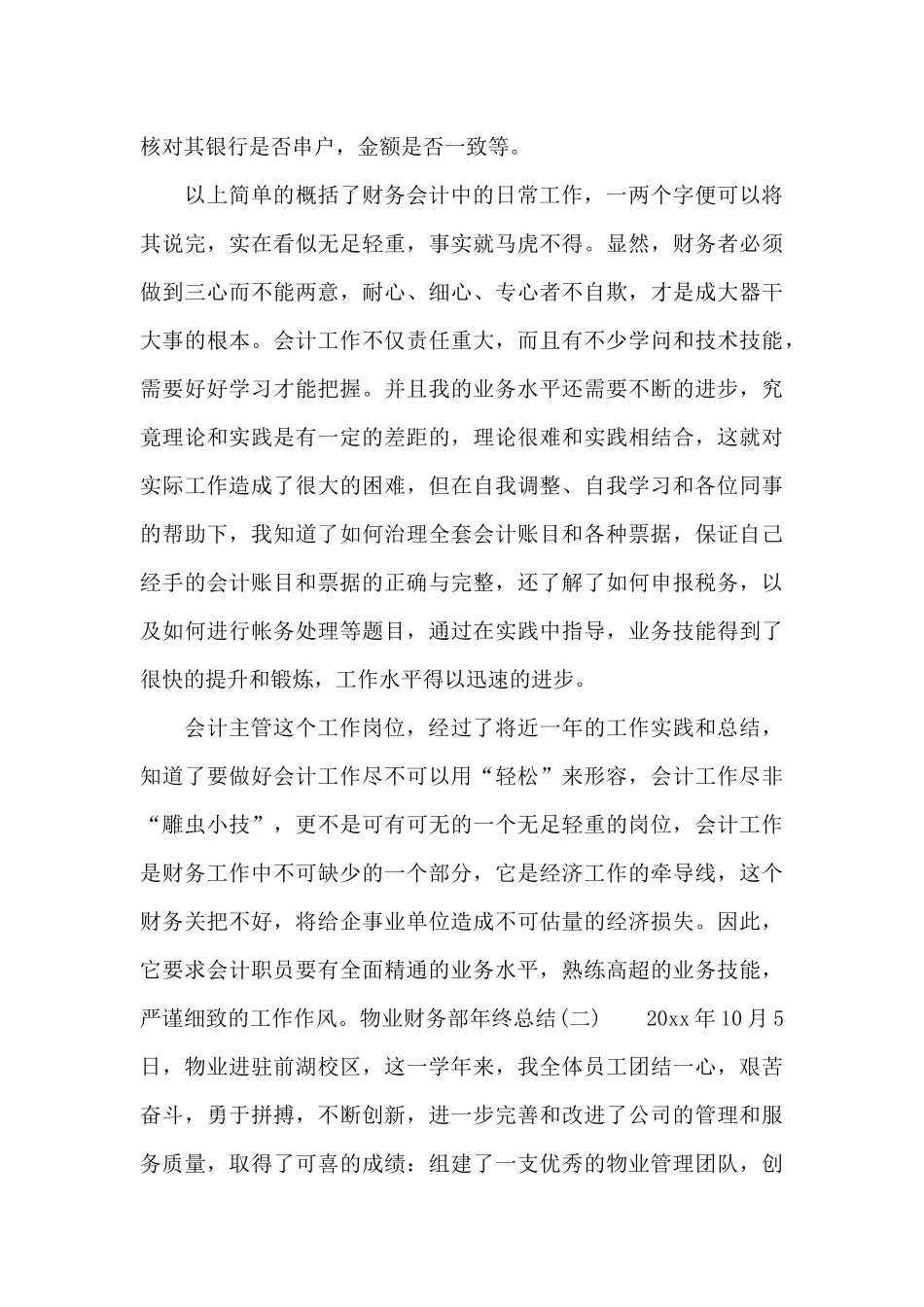 物业财务部年终总结_第3页