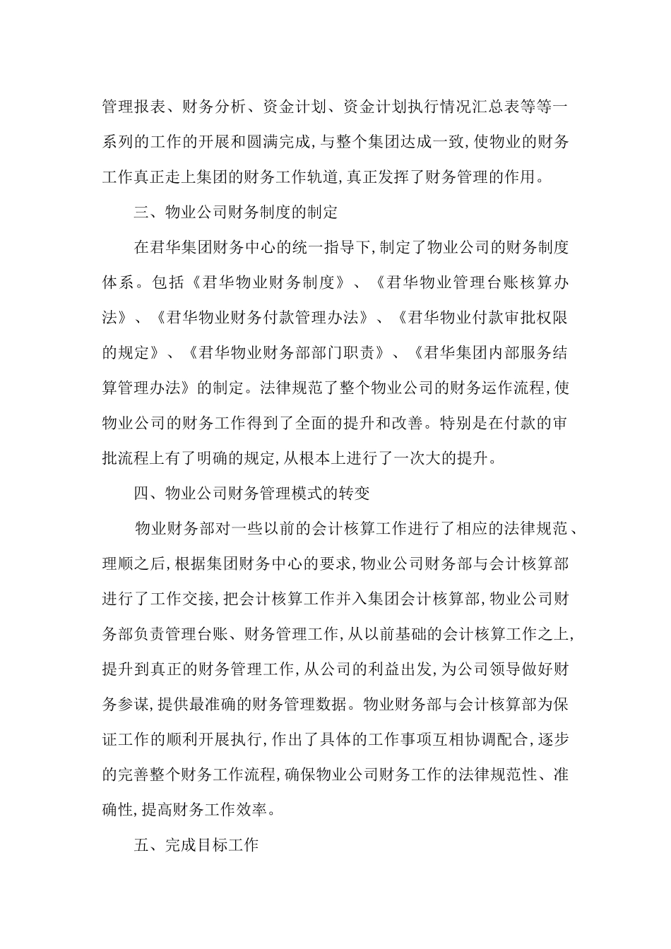 物业财务个人工作总结与计划_第2页