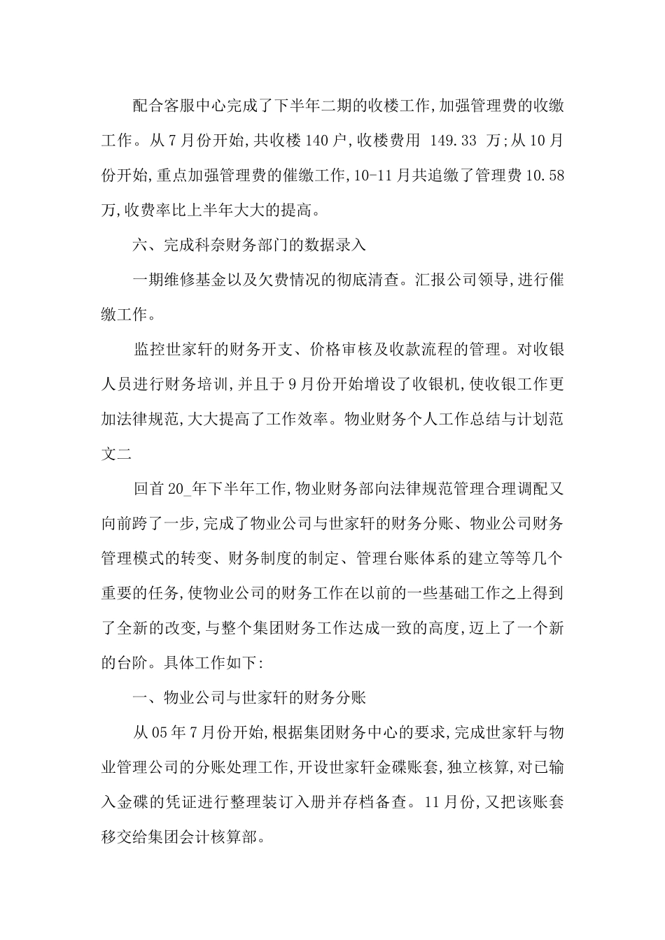 物业财务个人工作总结与计划_第3页
