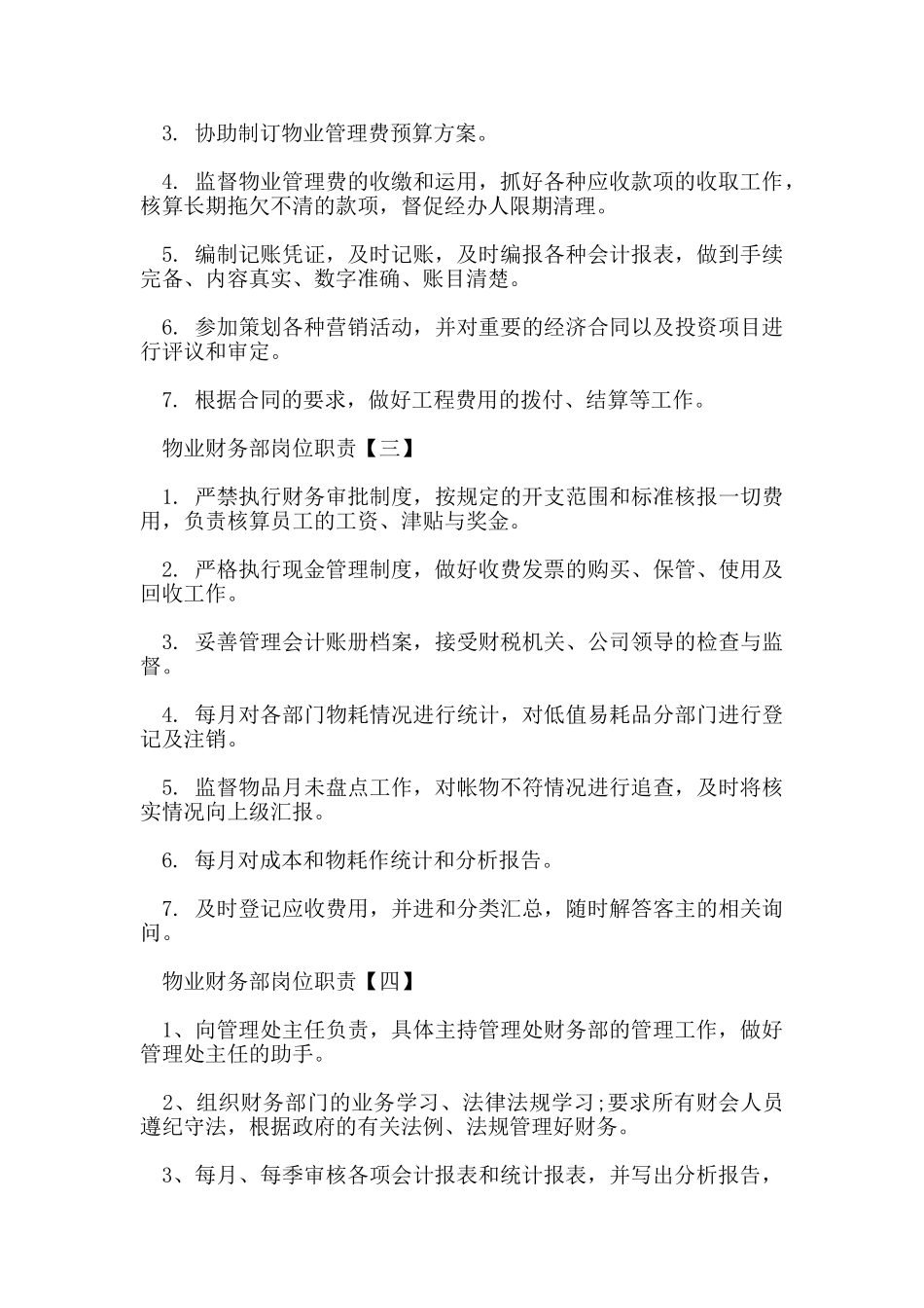 物业财务部岗位职责_第2页