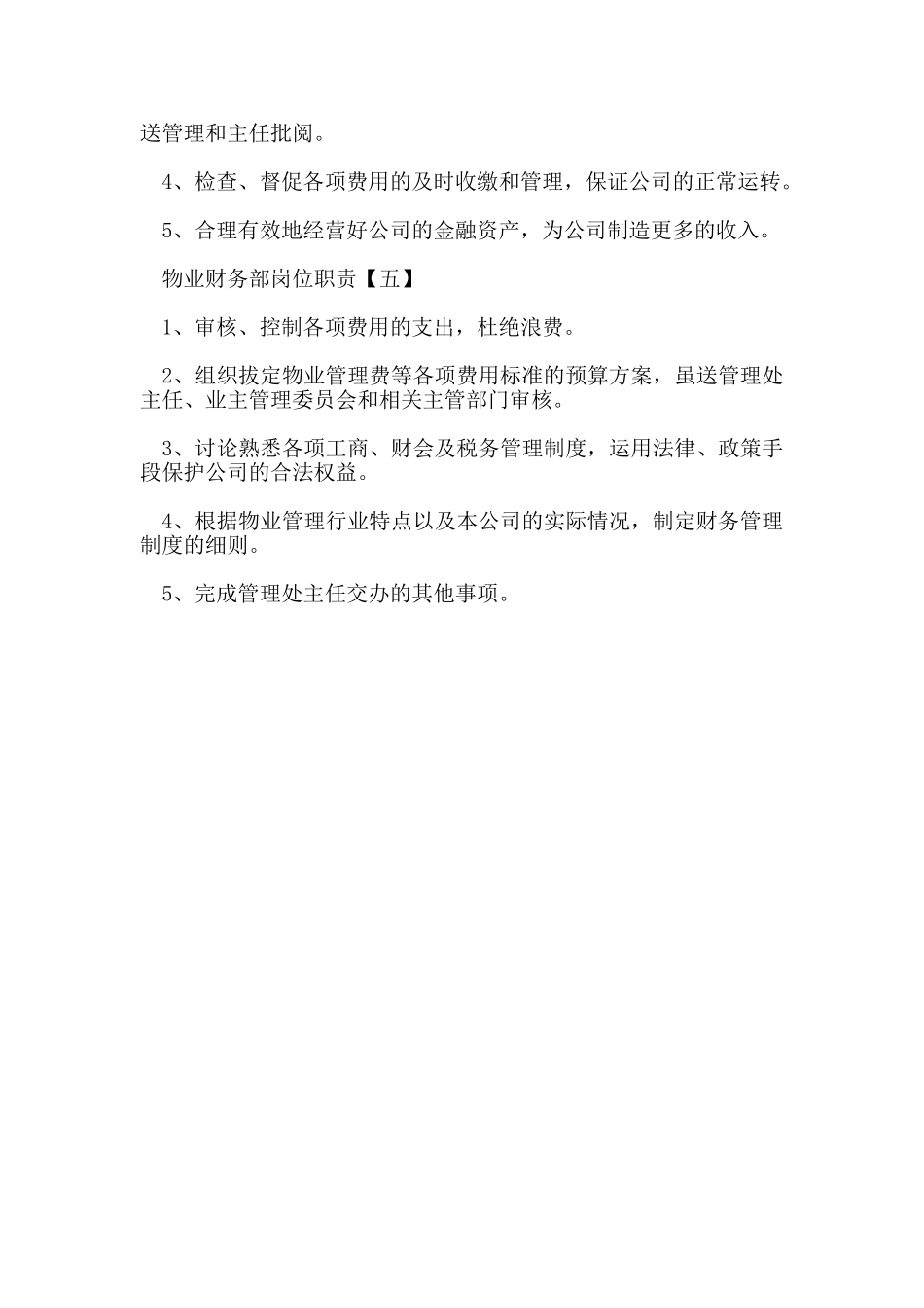 物业财务部岗位职责_第3页