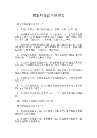 物业财务部岗位职责