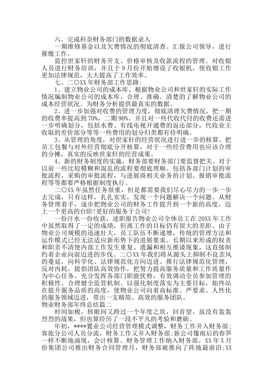 物业财务部年终总结范文_第2页