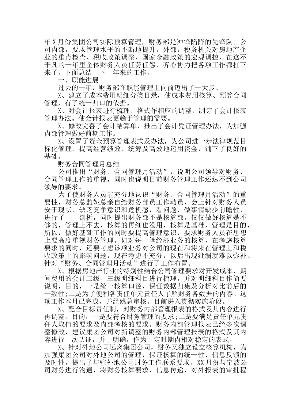 物业财务部年终总结范文_第3页