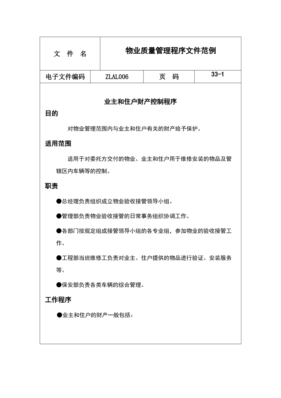 物业质量管理程序文件_第2页