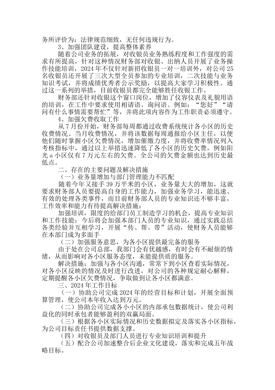 物业财务人员述职报告2024_第2页