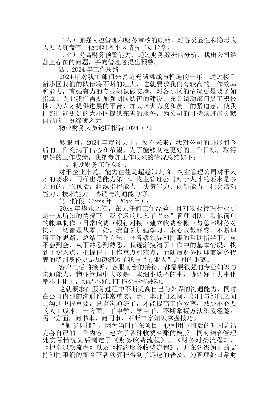 物业财务人员述职报告2024_第3页