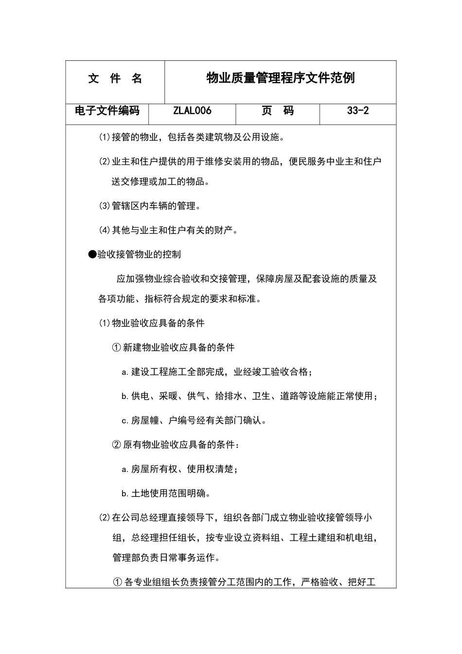 物业质量管理程序文件范例_第2页