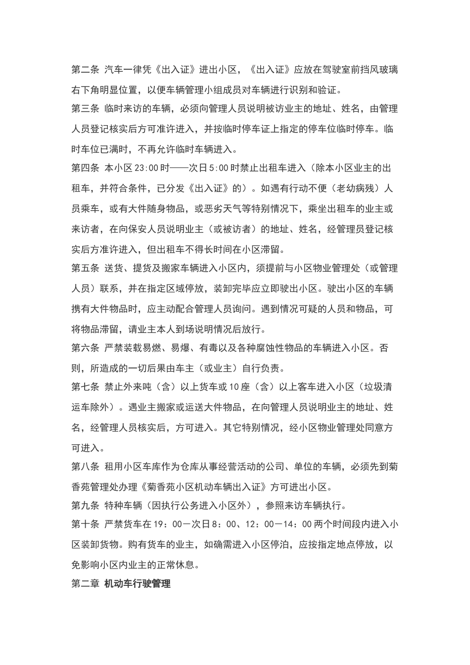 物业车辆管理办法_第2页