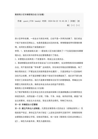 物业车辆管理办法