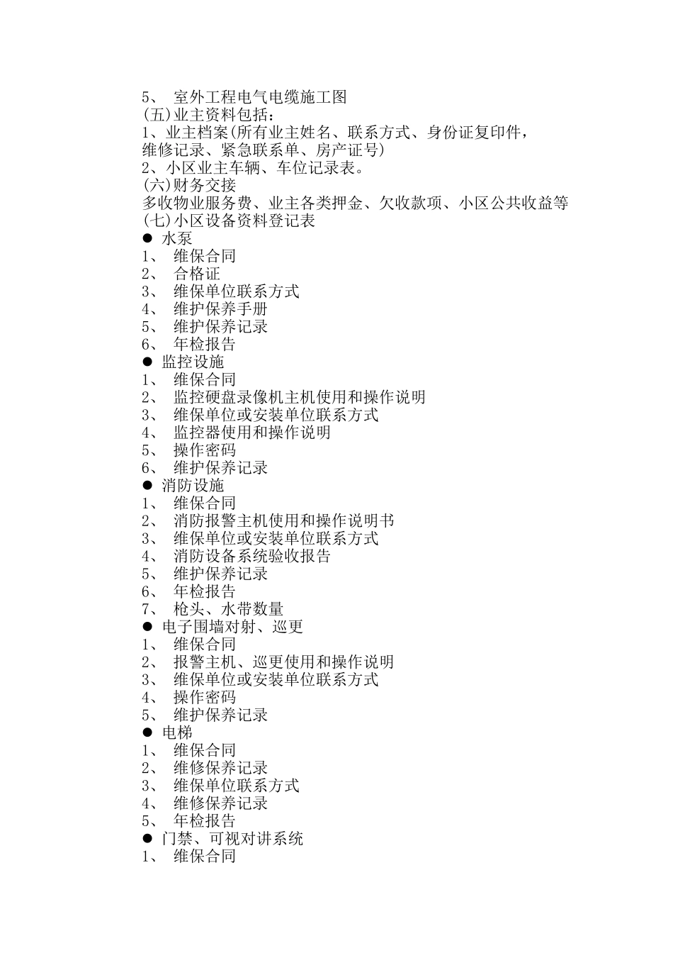物业资料移交清单表_第2页