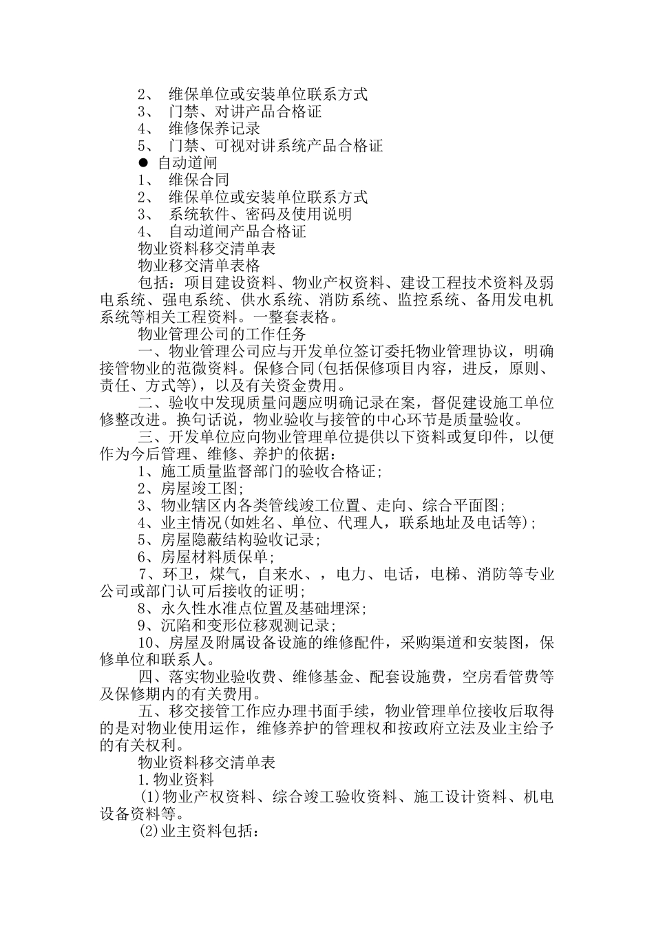 物业资料移交清单表_第3页