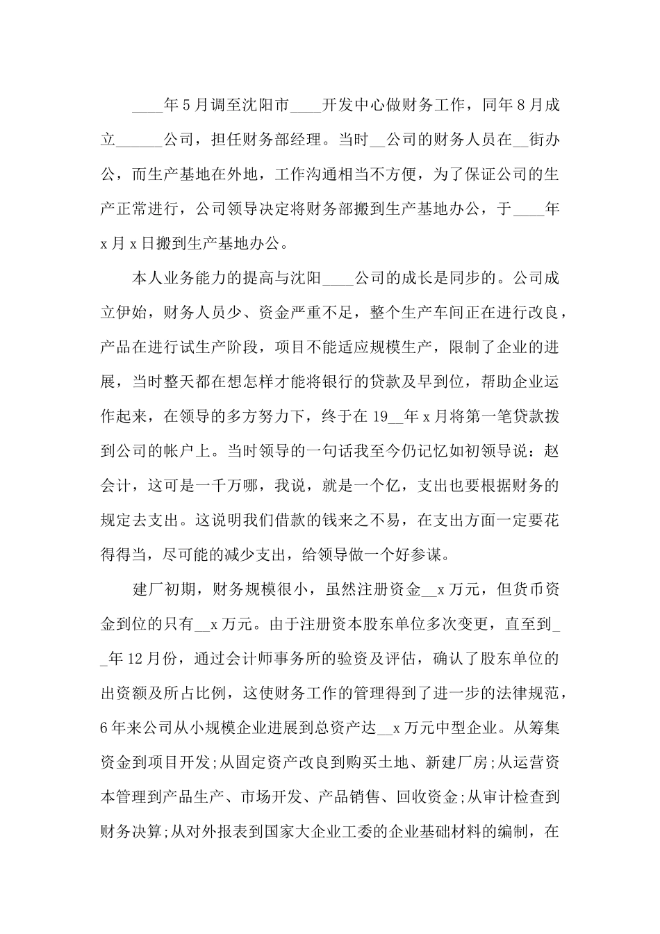 物业财务工作总结与计划_第3页