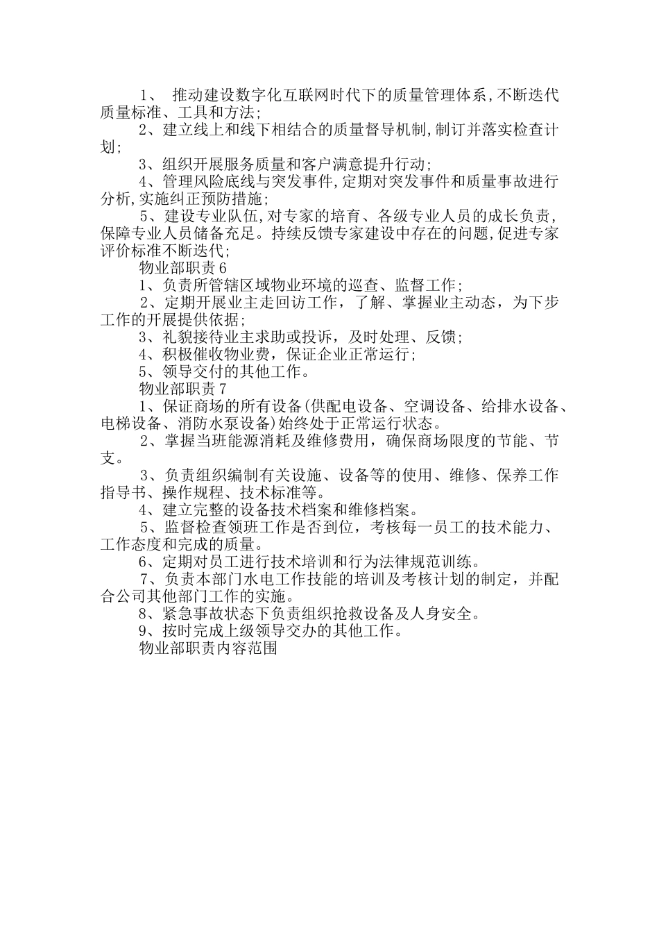 物业部职责内容范围_第2页