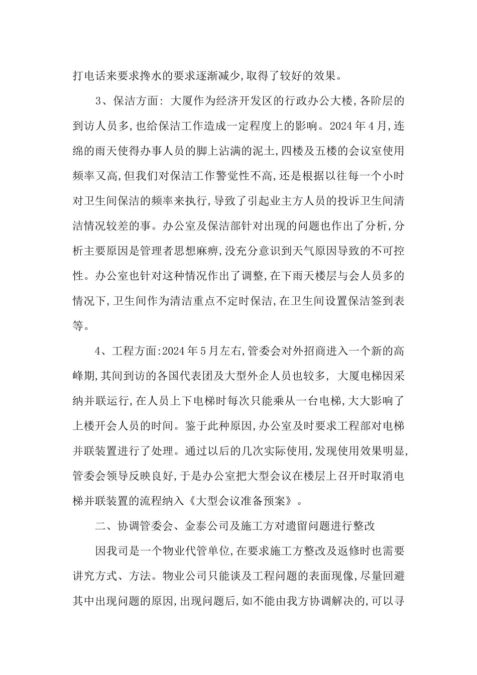 物业述职报告_第2页