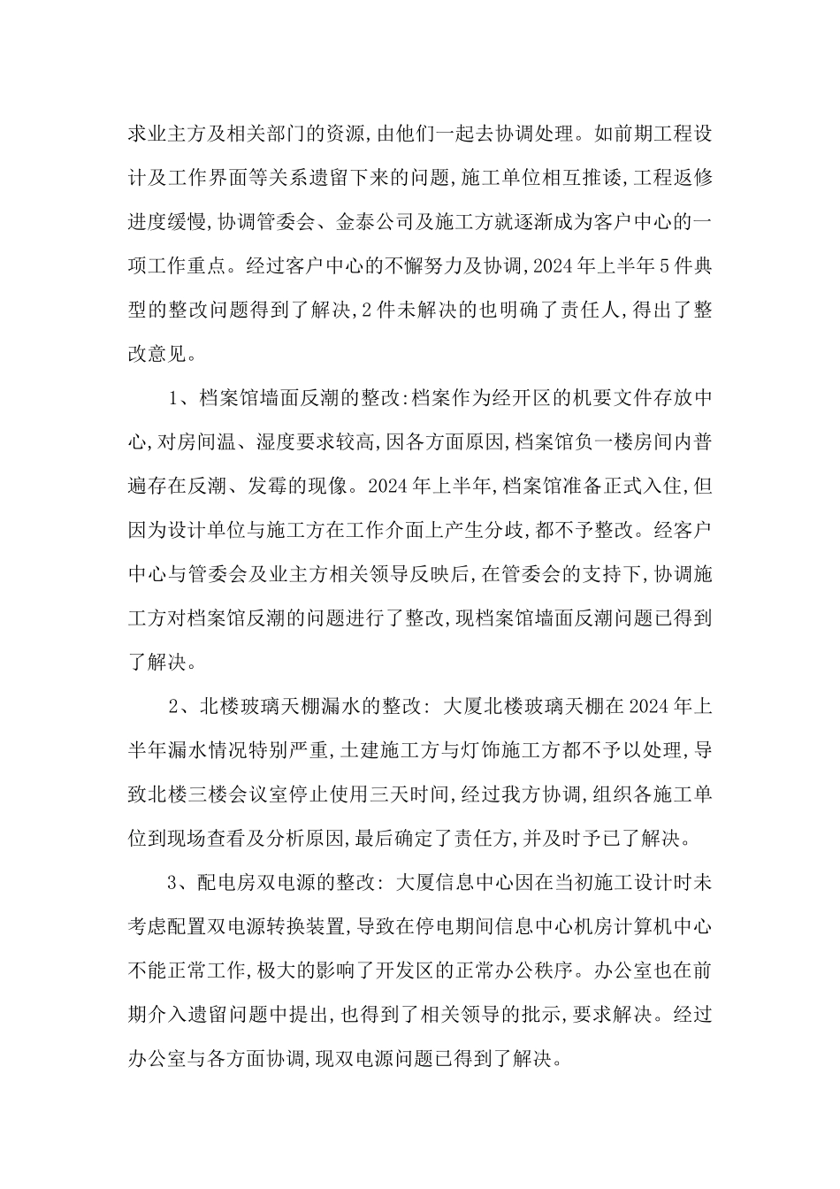 物业述职报告_第3页