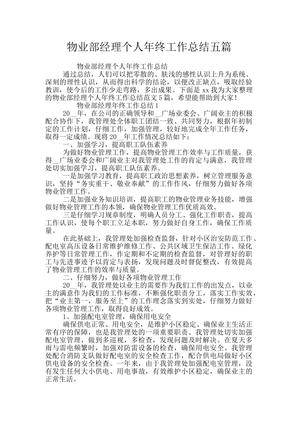 物业部经理个人年终工作总结五篇_第1页