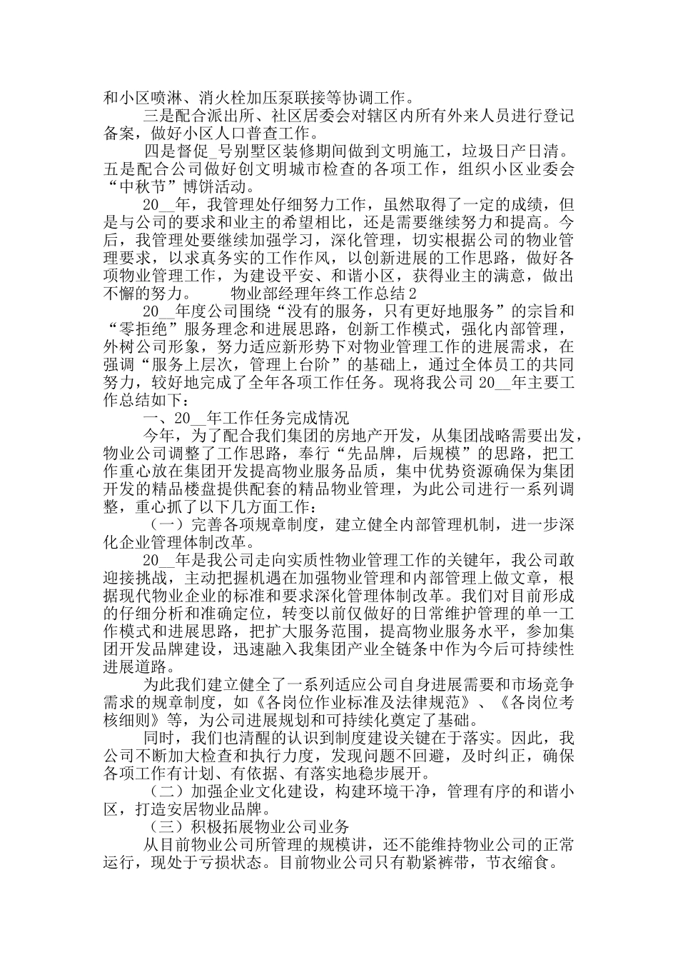 物业部经理个人年终工作总结五篇_第3页