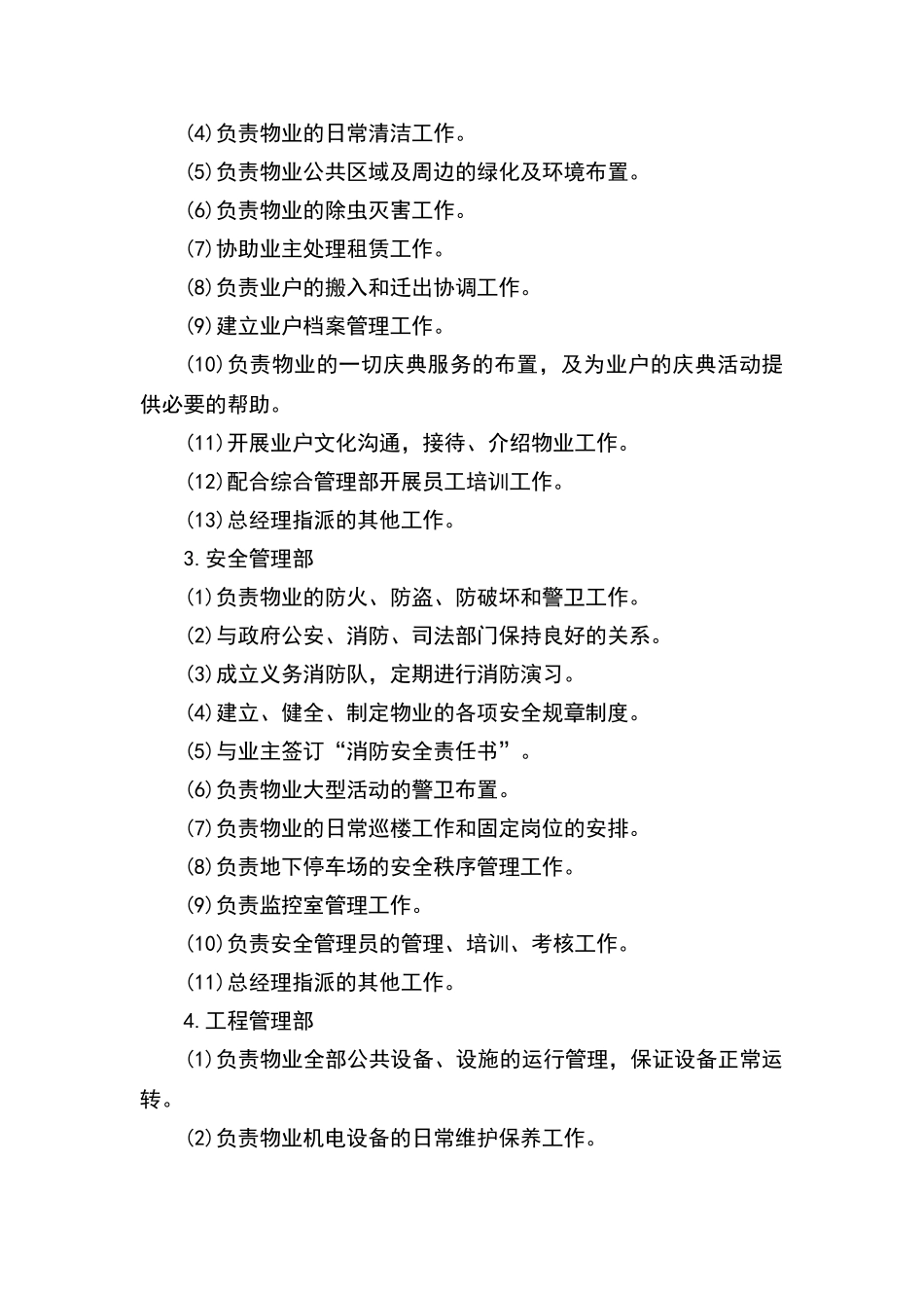 物业采用的管理模式_第2页