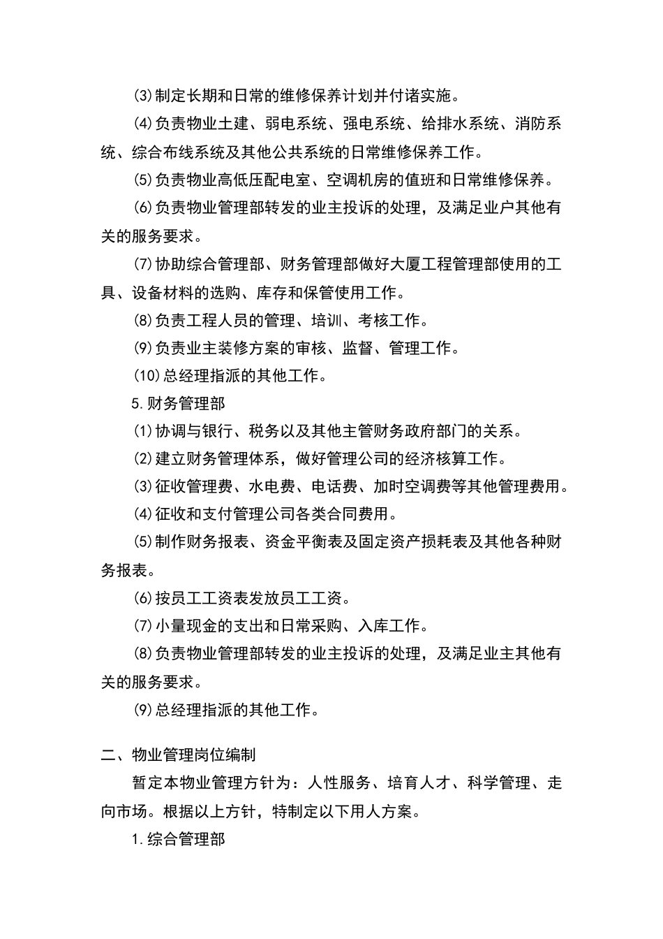 物业采用的管理模式_第3页