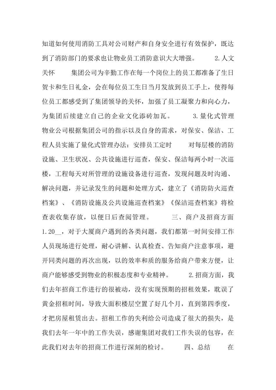 物业部门工作述职报告范本_第2页