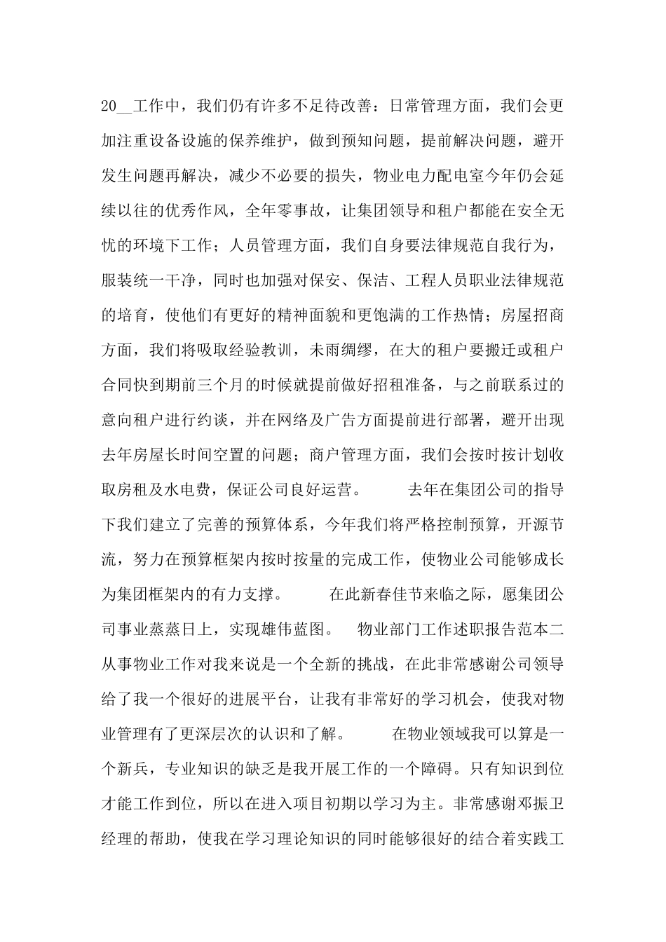 物业部门工作述职报告范本_第3页