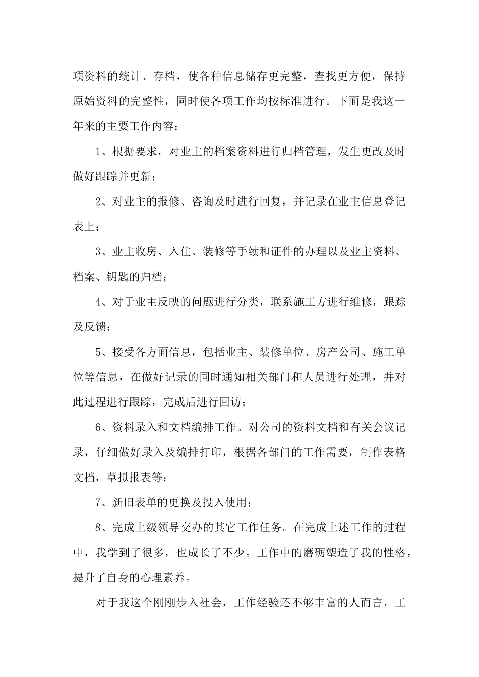 物业部门年终总结_第2页