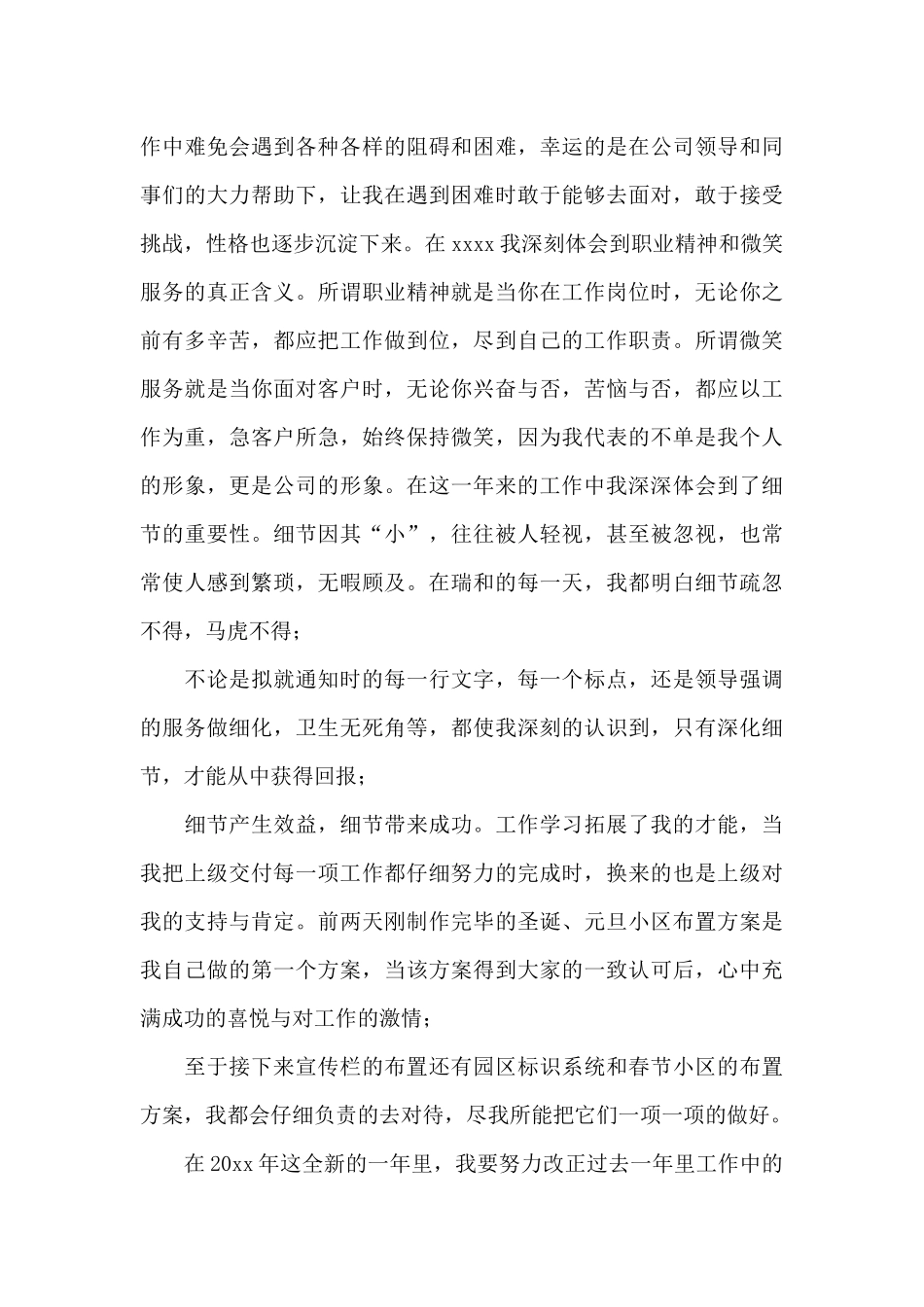 物业部门年终总结_第3页