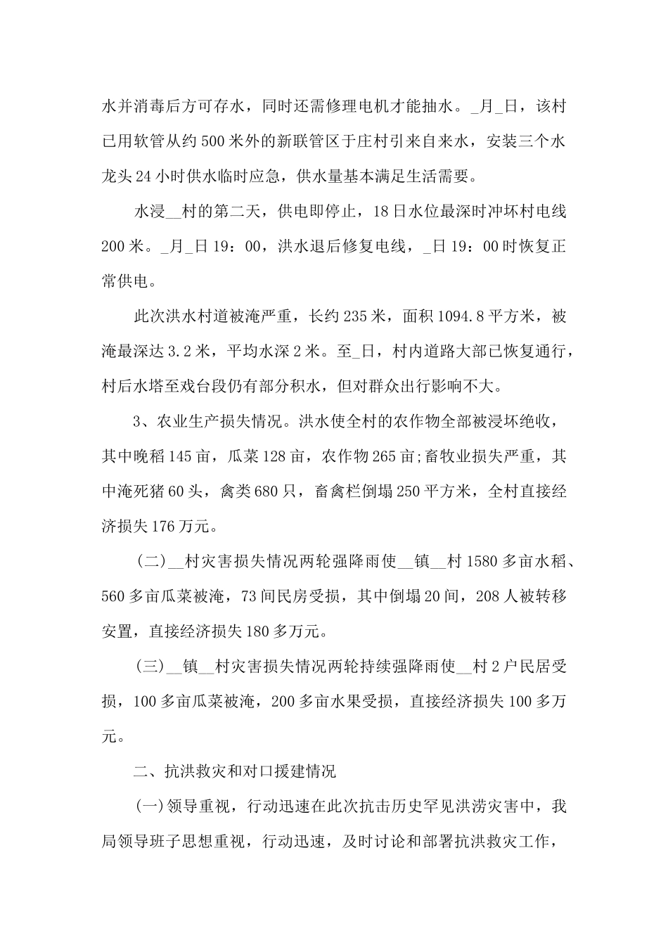 物业防汛工作总结最新5篇_第2页