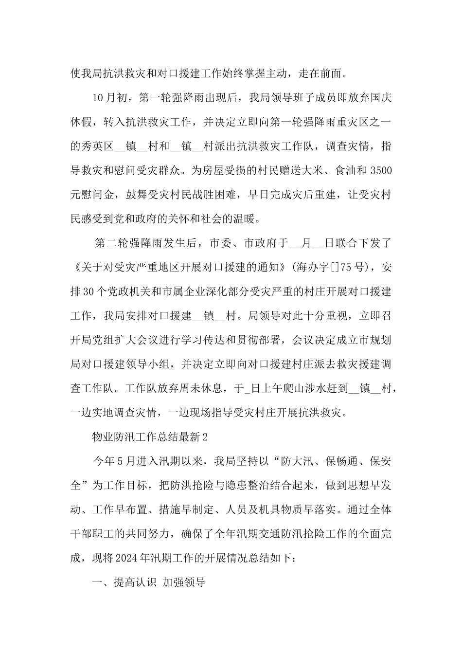 物业防汛工作总结最新5篇_第3页