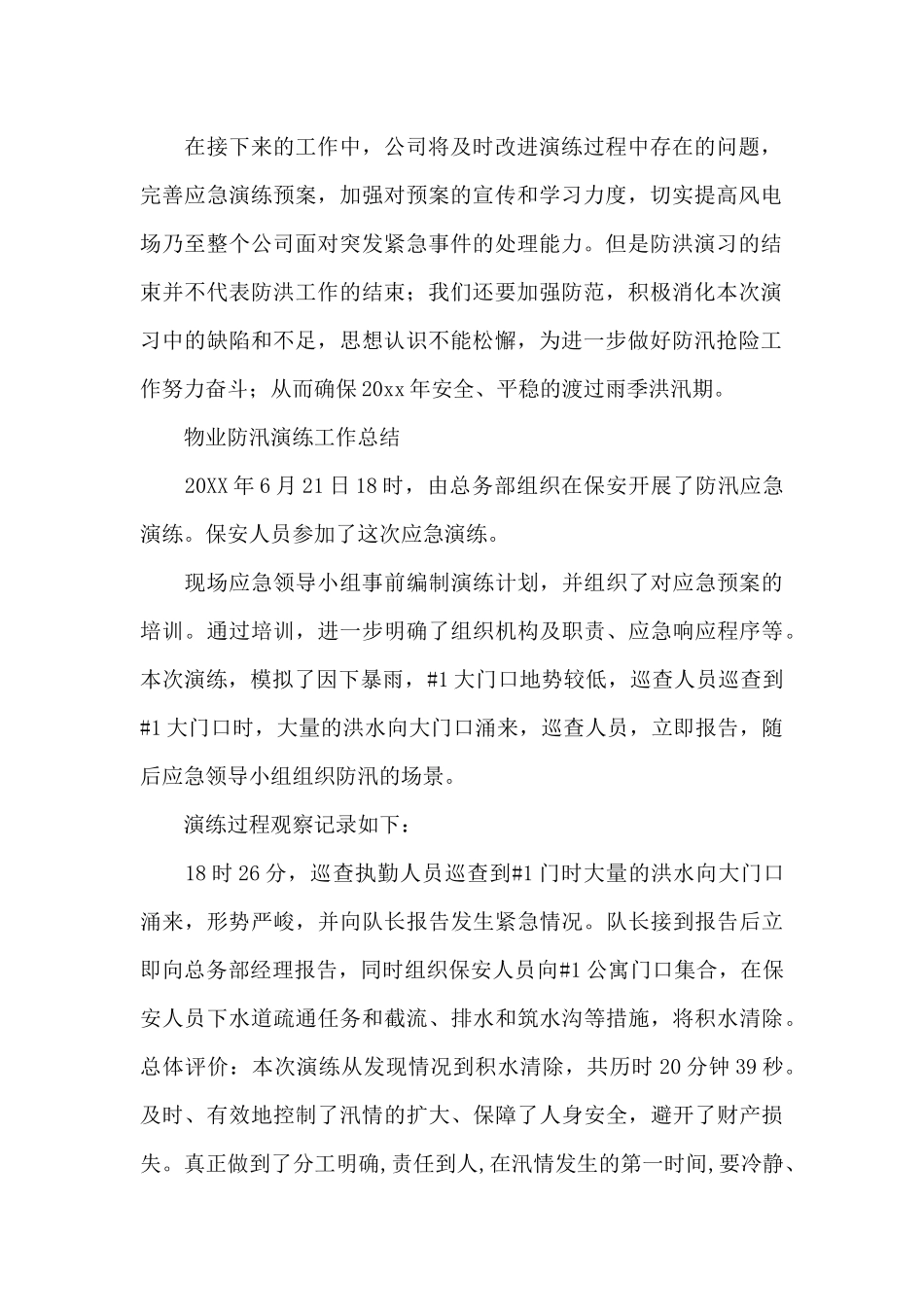 物业防汛演练工作总结_第2页