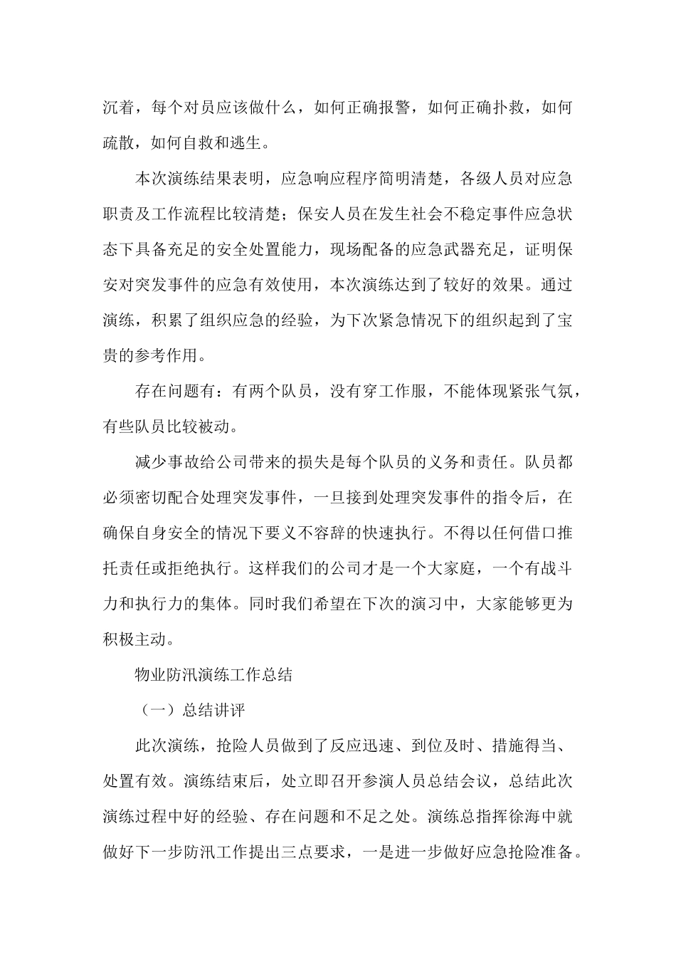 物业防汛演练工作总结_第3页