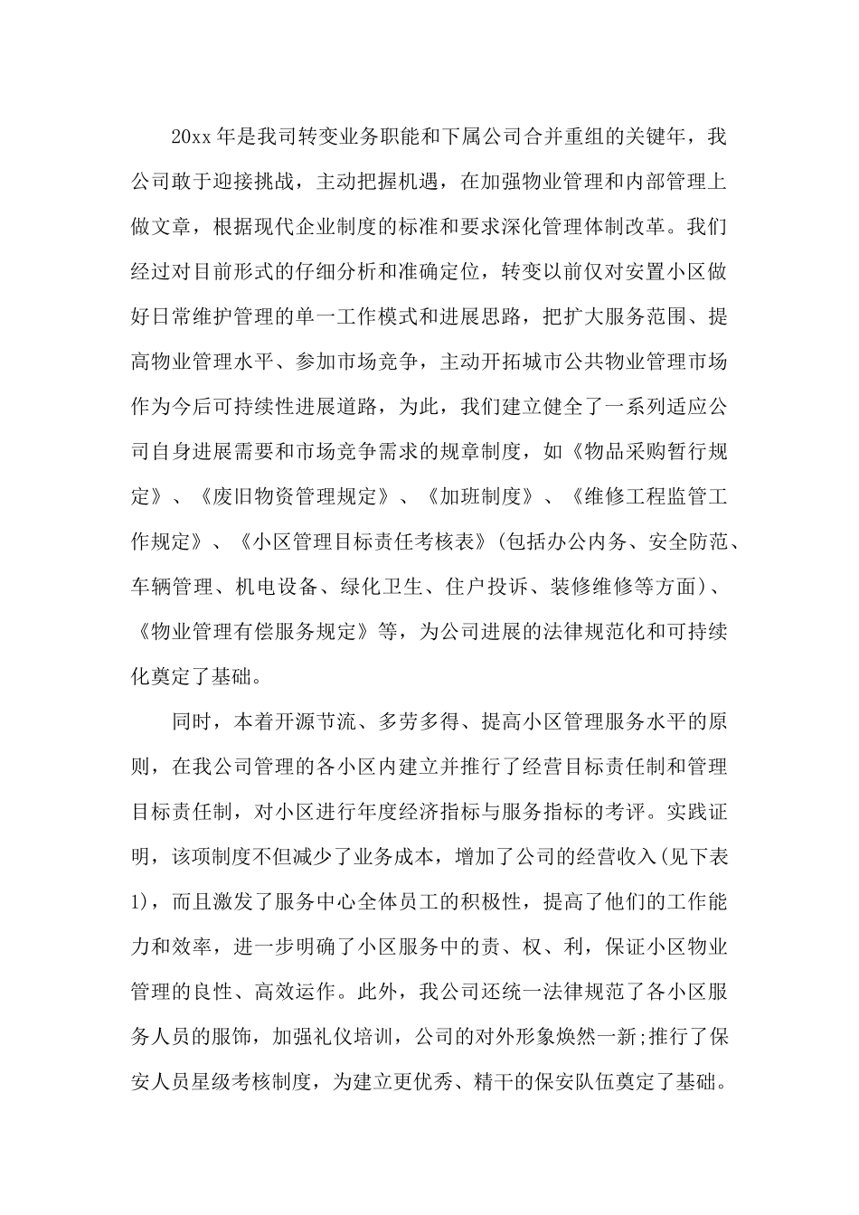 物业部年度工作总结_第2页