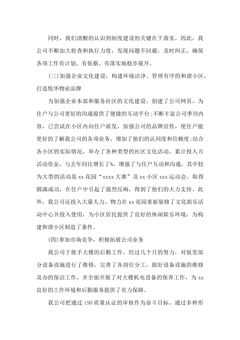 物业部年度工作总结_第3页