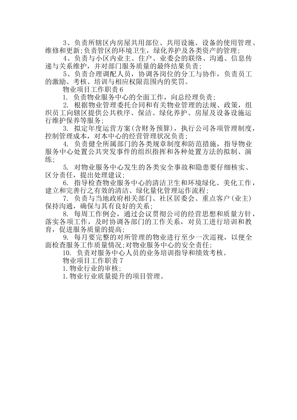 物业项目总工作职责_第2页