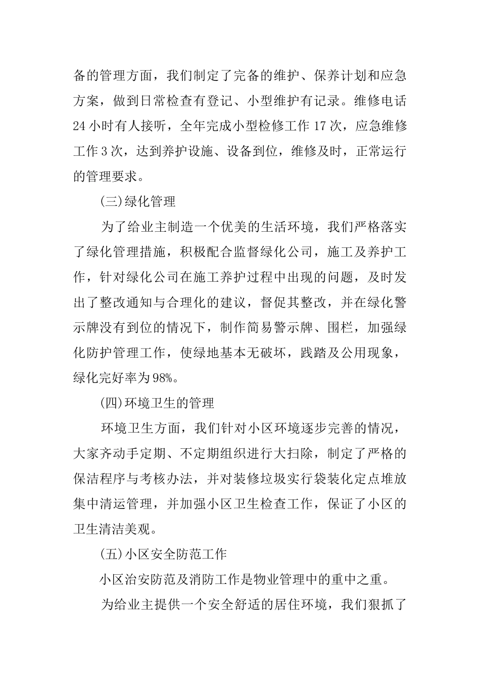 物业部年终工作总结范文_第2页