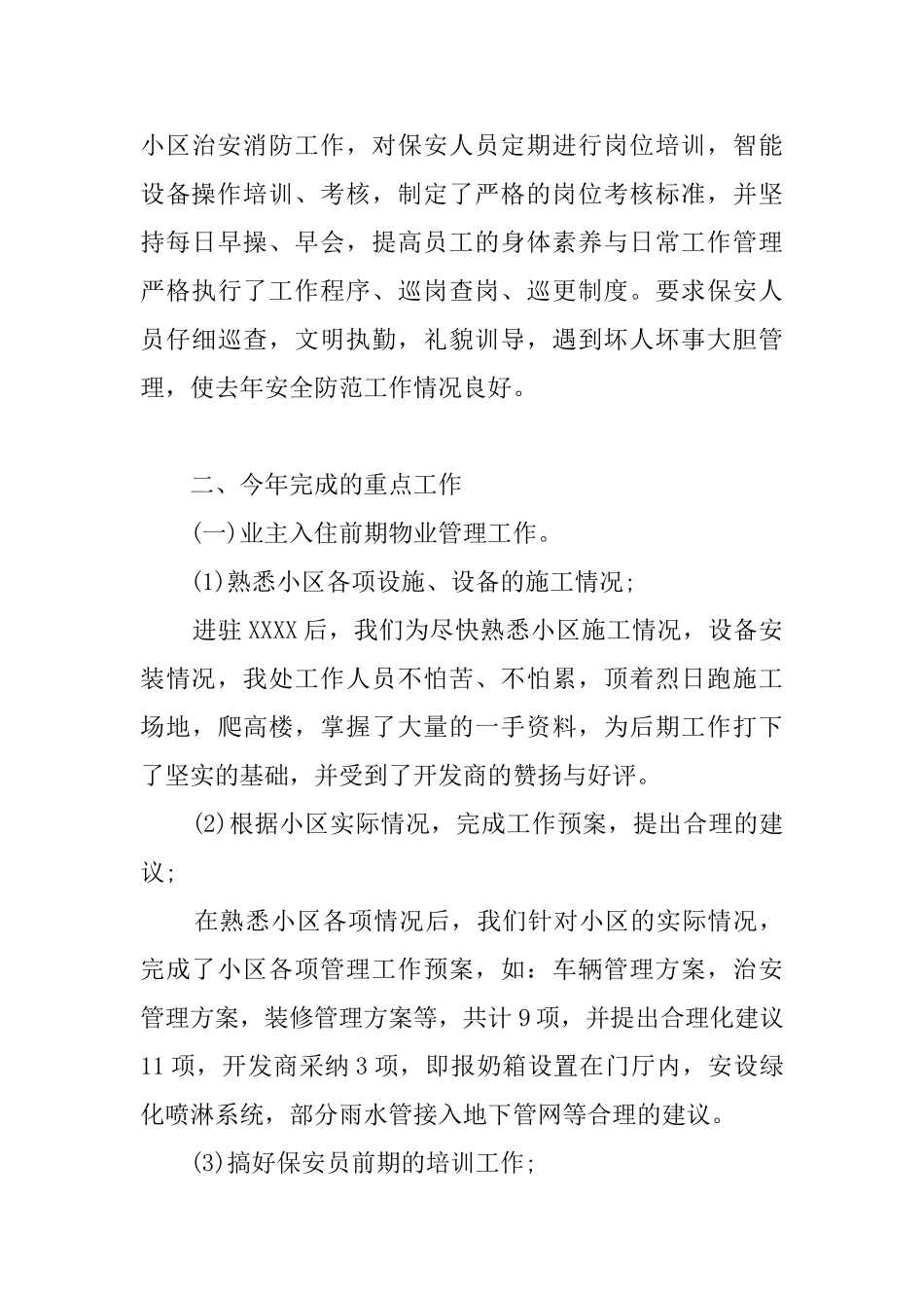 物业部年终工作总结范文_第3页