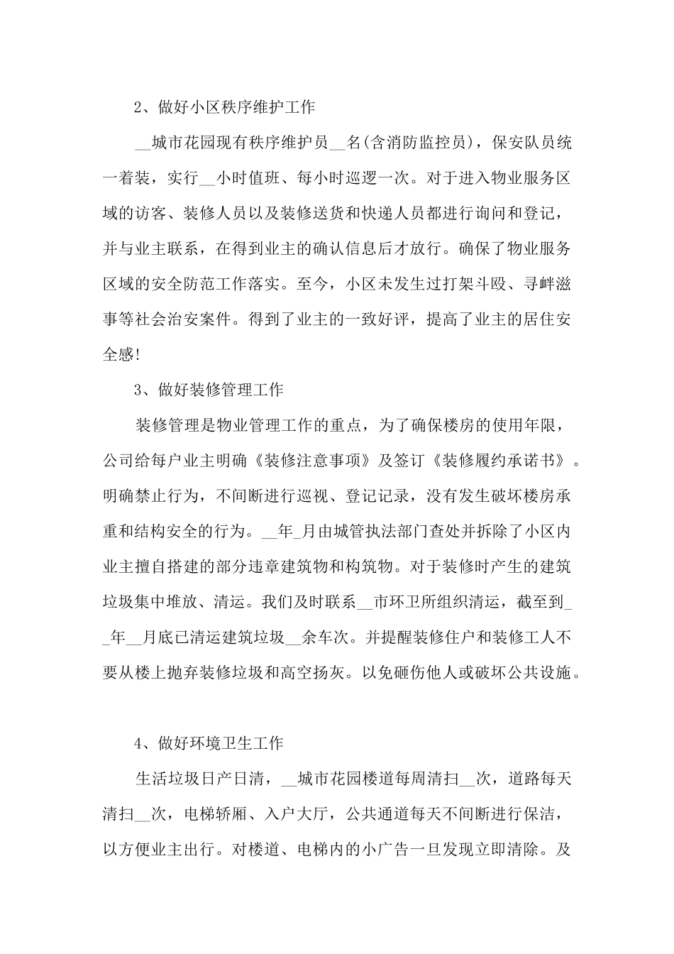 物业项目经理年终总结5篇_第3页