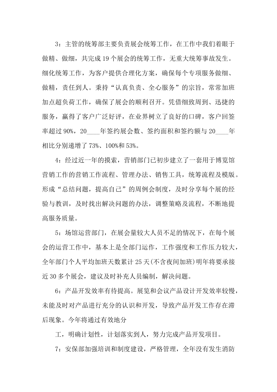 物业项目经理的个人工作述职报告_第2页
